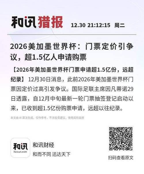 2026美加墨世界杯门票价格及购票指南 2026美加墨世界杯门票价格及购票指南
