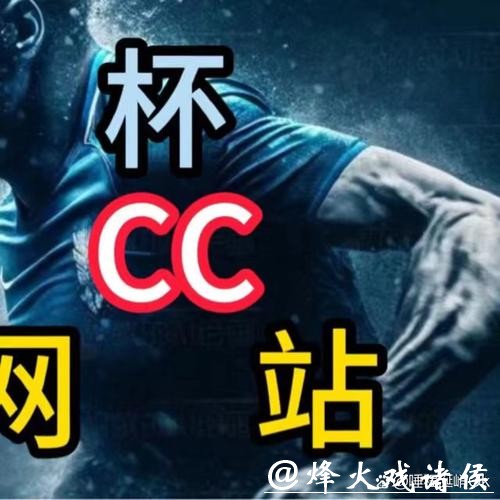 如何选择优质的世界杯下注平台