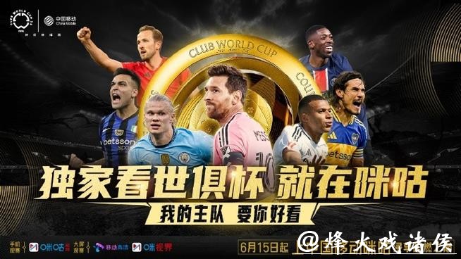 免费观看世界杯直播盛宴