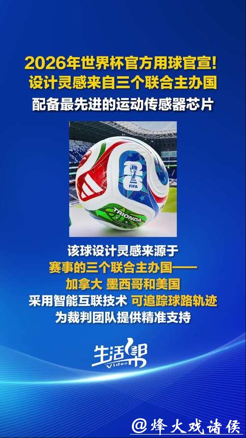 2026世界杯官方资讯网站