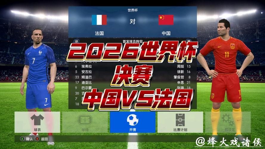 在线观看2026足球世界杯直播 在线观看2026足球世界杯直播